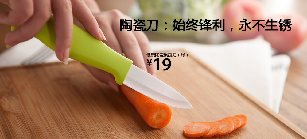 健康陶瓷果蔬刀(绿）