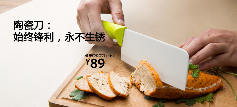 健康陶瓷菜刀(绿)