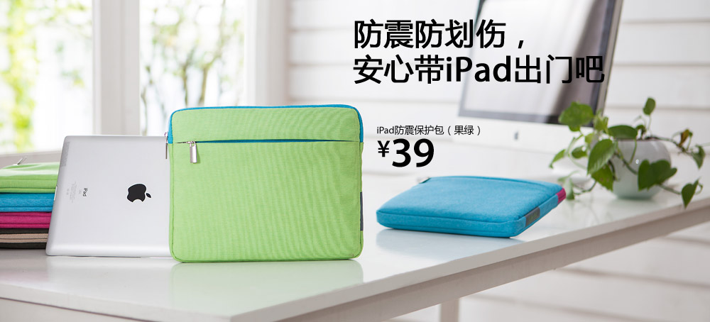 iPad 防震保护包(果绿)