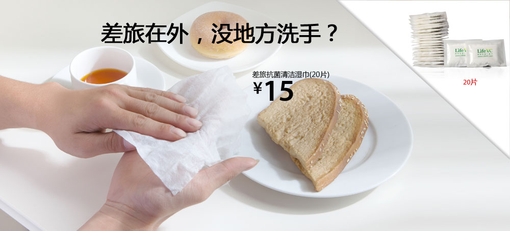 差旅抗菌清洁湿巾(20片)