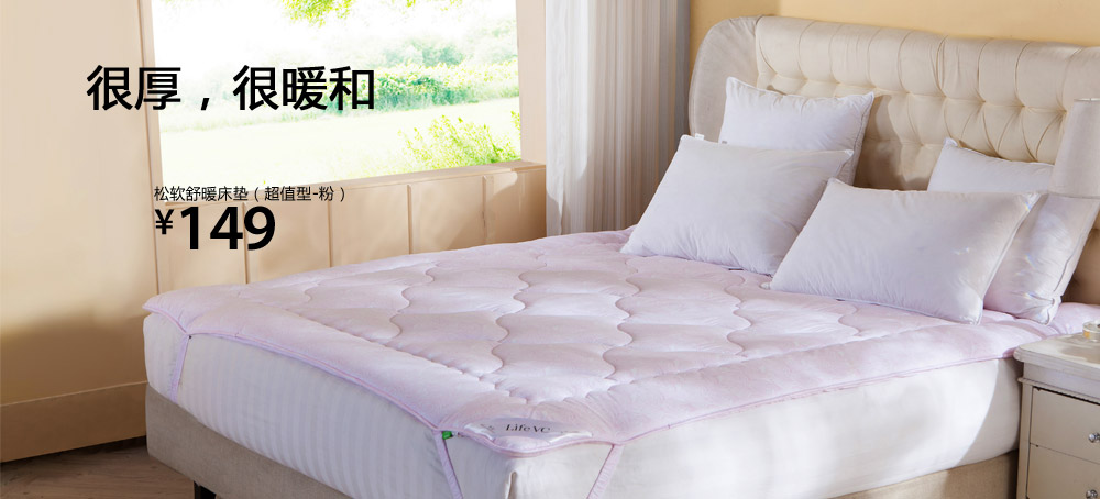 松软舒暖床垫(超值型-粉)