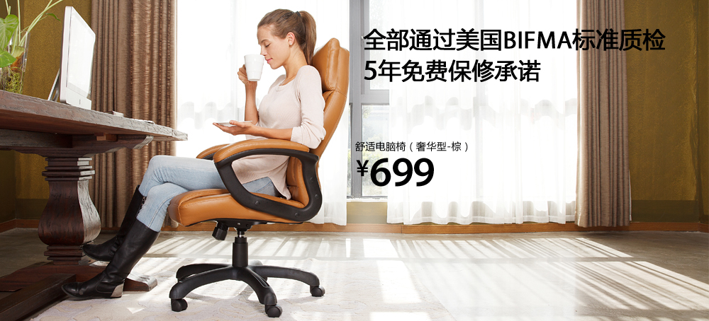 舒适电脑椅(奢华型-棕色)