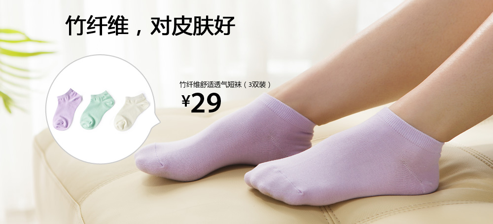 竹纤维舒适透气短袜(3双装)