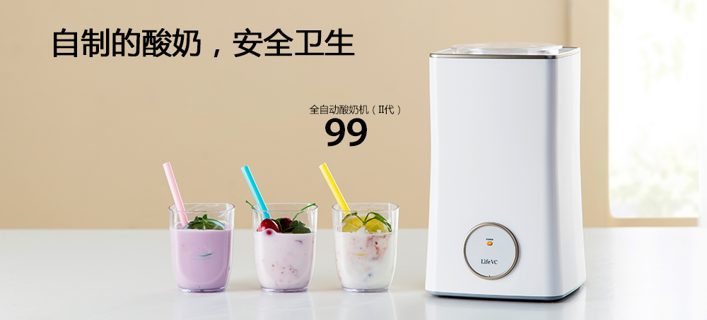 全自动酸奶机(II代)