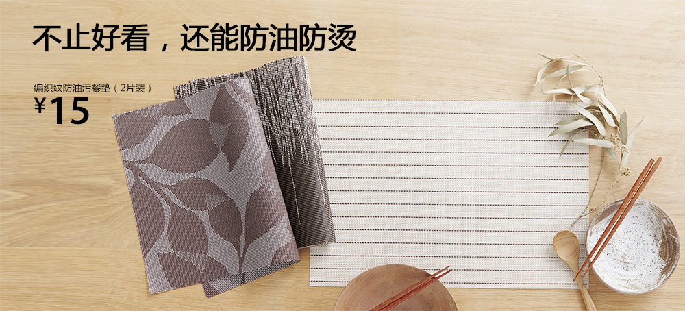 编织纹防油污餐垫(2片装)