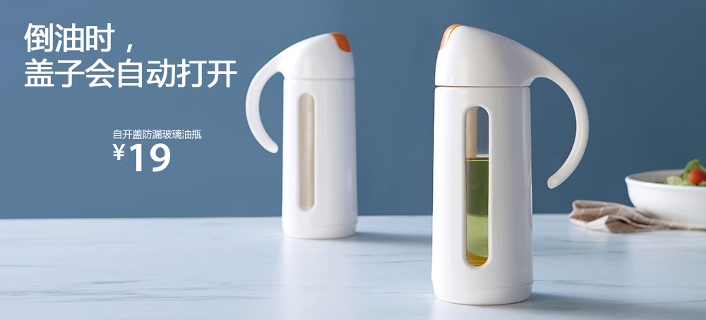 自开盖防漏玻璃油瓶