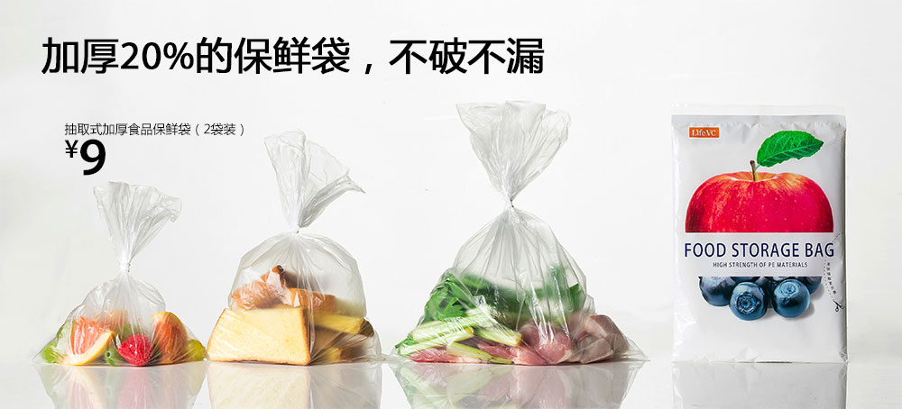 抽取式加厚食品保鲜袋(2袋装)