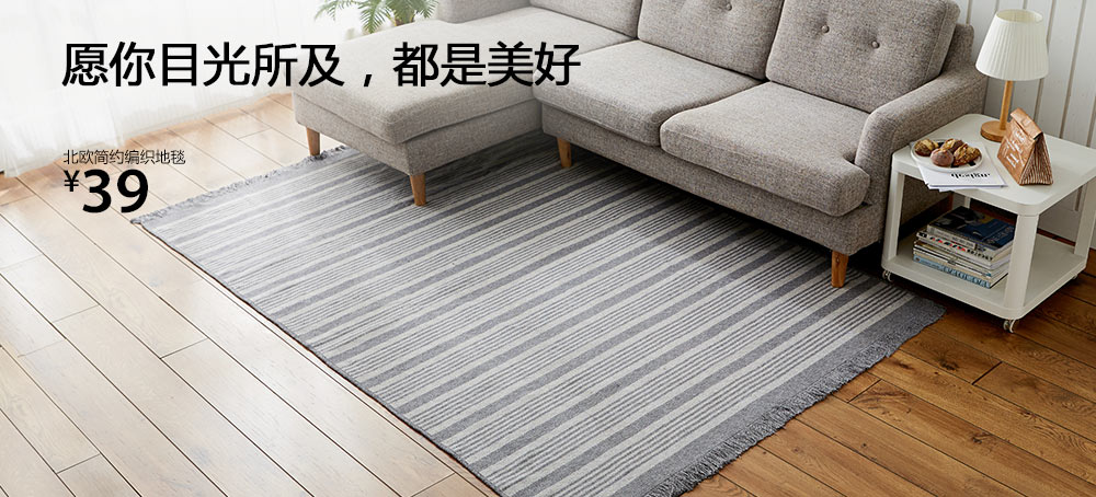 北欧简约编织地毯