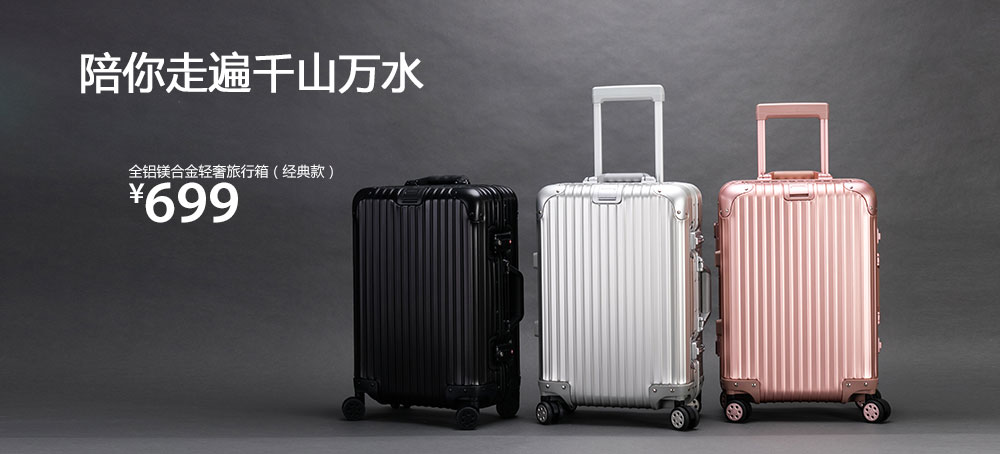全铝镁合金轻奢旅行箱(经典款)