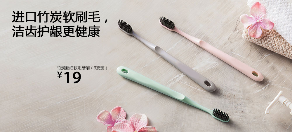竹炭超细软毛牙刷(3支装)