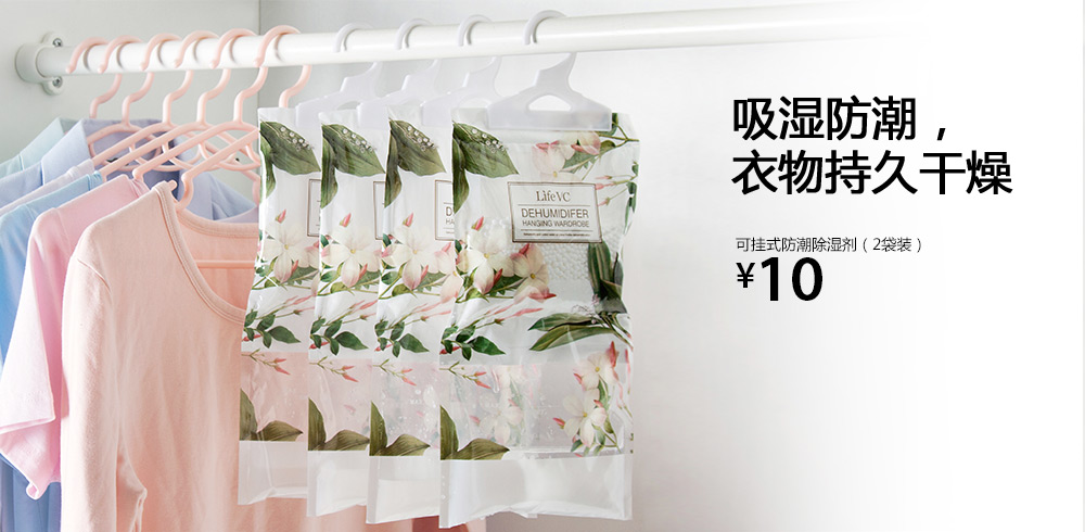 可挂式防潮除湿剂(2袋装)