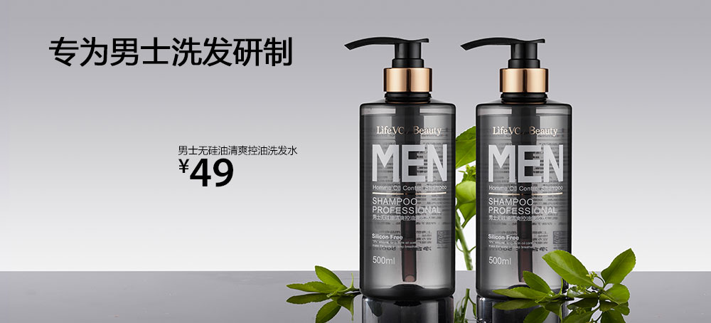 男士无硅油清爽控油洗发水