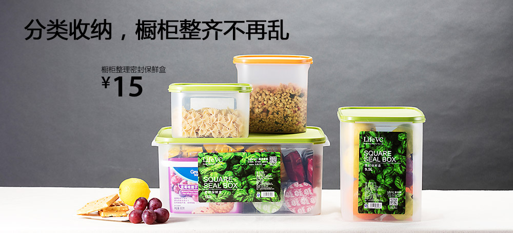 橱柜整理密封保鲜盒