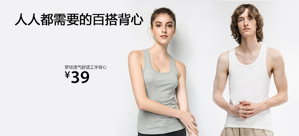 罗纹透气舒适工字背心