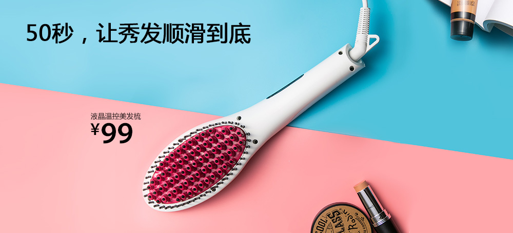 液晶温控美发梳