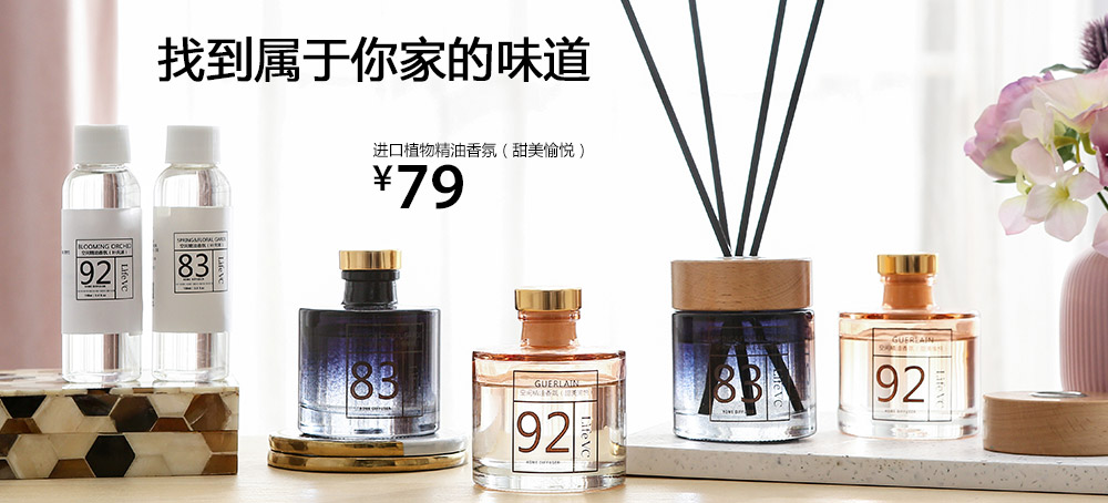 精油香氛(甜美愉悦)