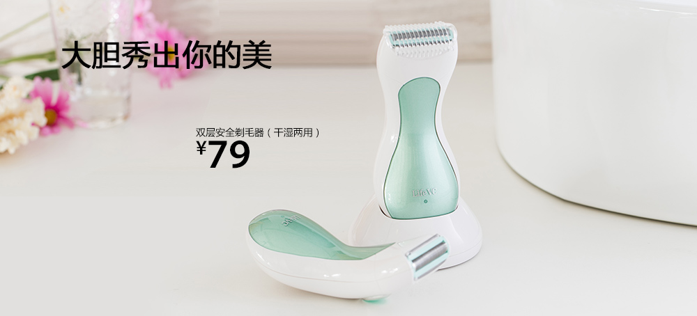 双层安全剃毛器(干湿两用)