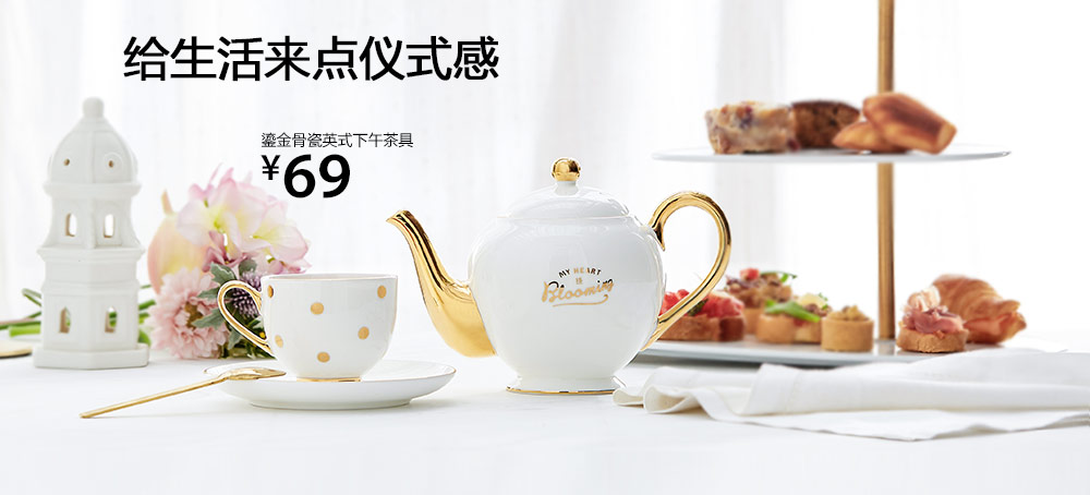 鎏金骨瓷英式下午茶具
