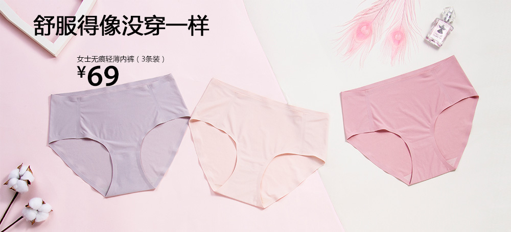 女士無痕輕薄內褲(3條裝)
