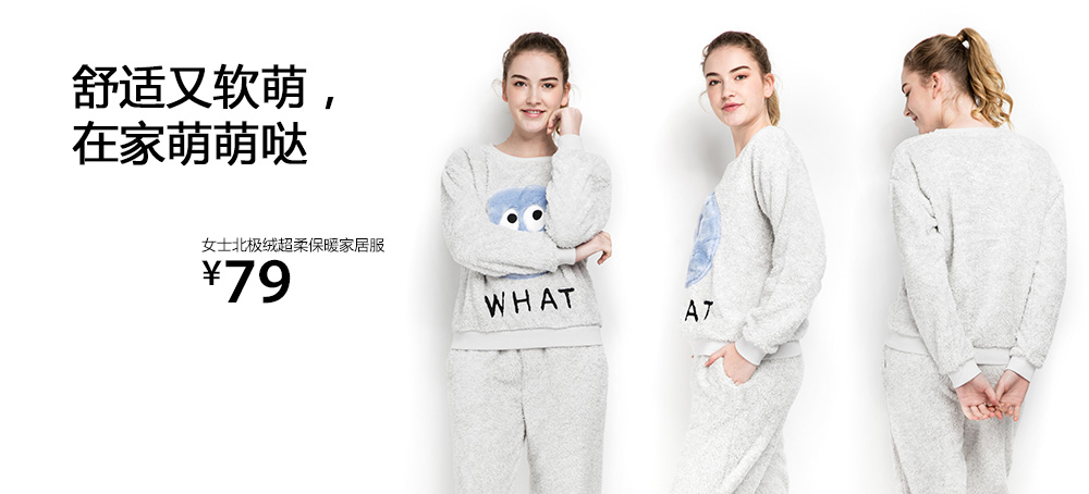 女士北極絨超柔保暖家居服