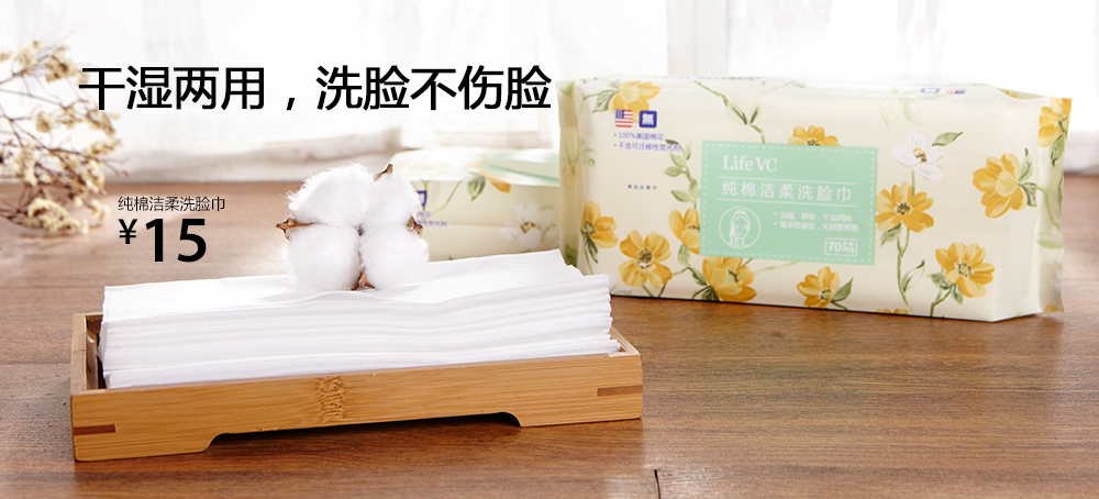 纯棉洁柔洗脸巾