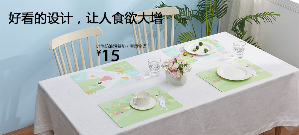时尚防油污餐垫(春风物语-2个装)