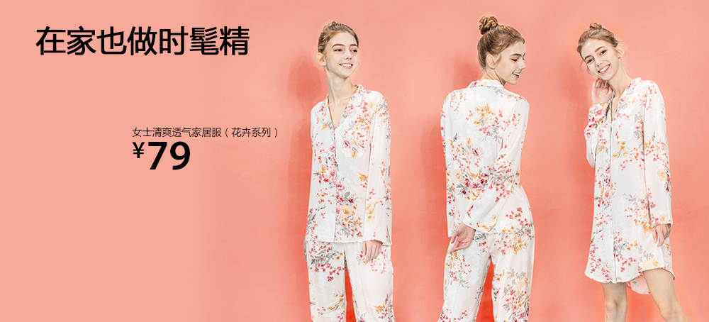 女士清爽透气家居服(花卉系列)