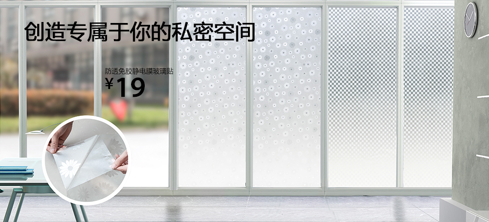 防透免胶静电膜玻璃贴