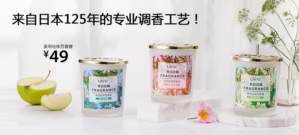 家用祛味芳香膏