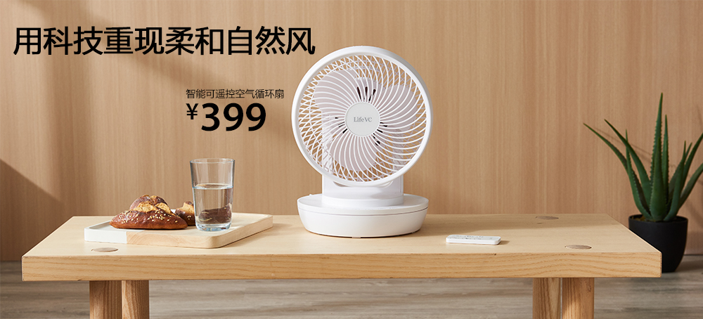 智能可遙控空氣循環扇