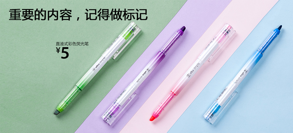直液式彩色荧光笔