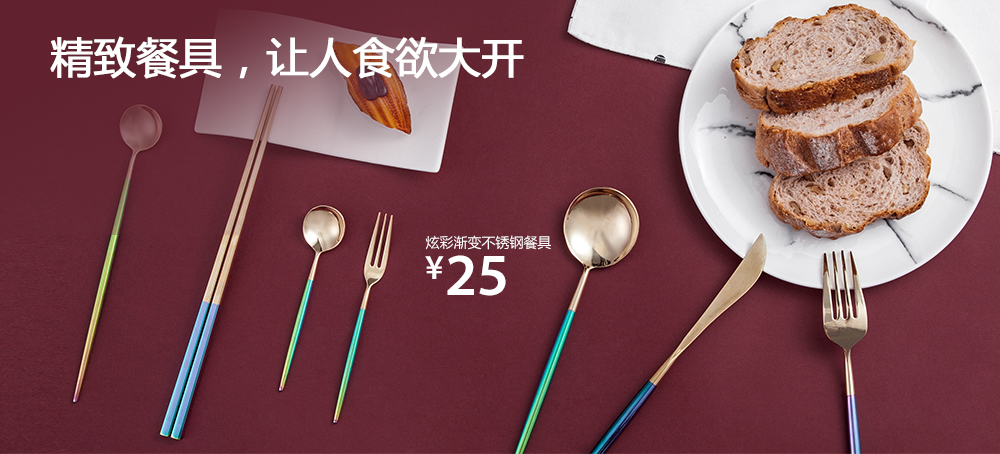 炫彩渐变不锈钢餐具