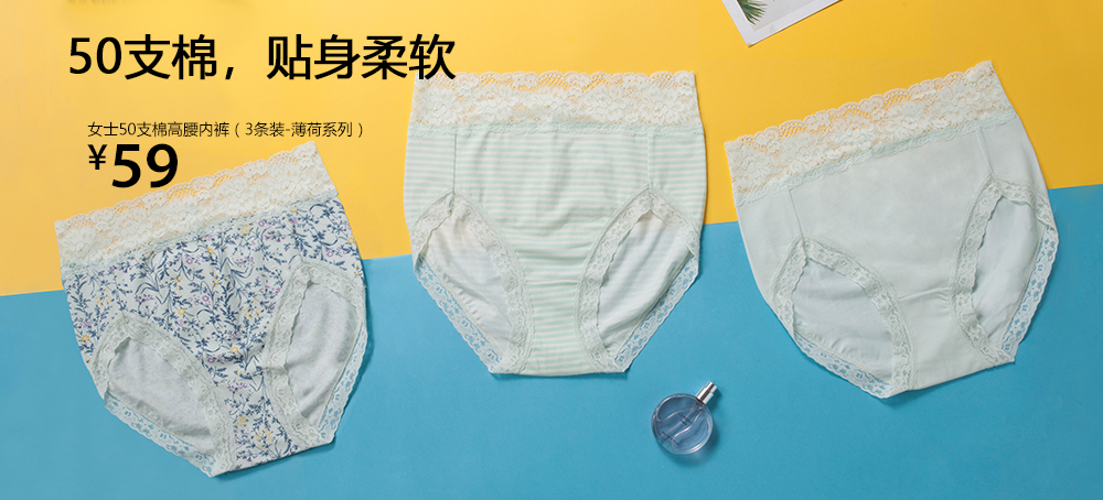女士50支棉高腰内裤(3条装-薄荷系列)