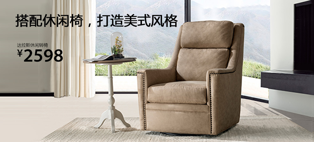 达拉斯休闲转椅