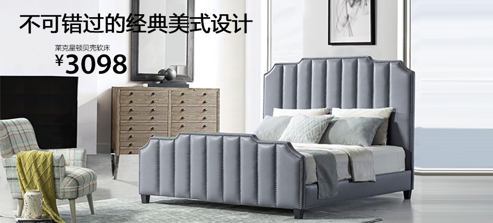 萊克星頓貝殼軟床