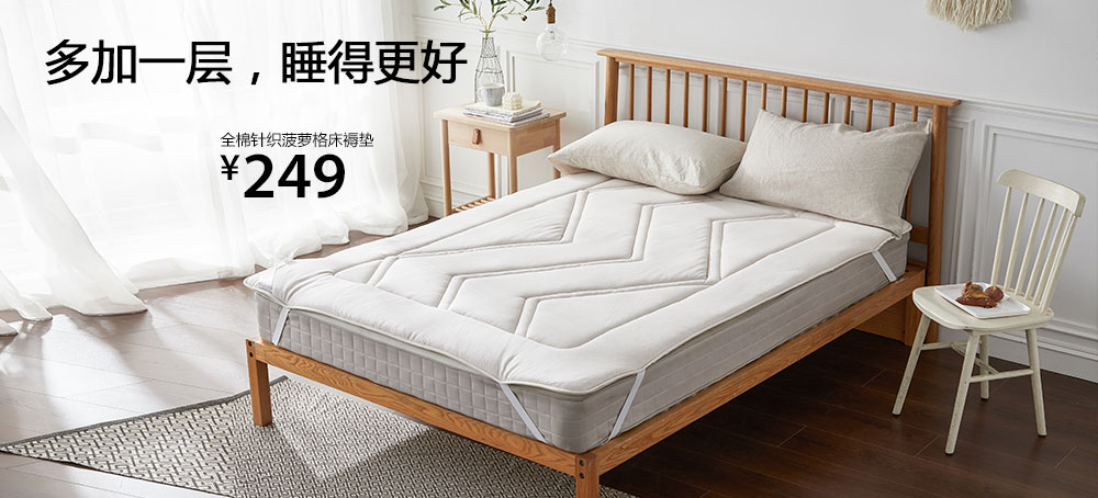 全棉针织菠萝格床褥垫