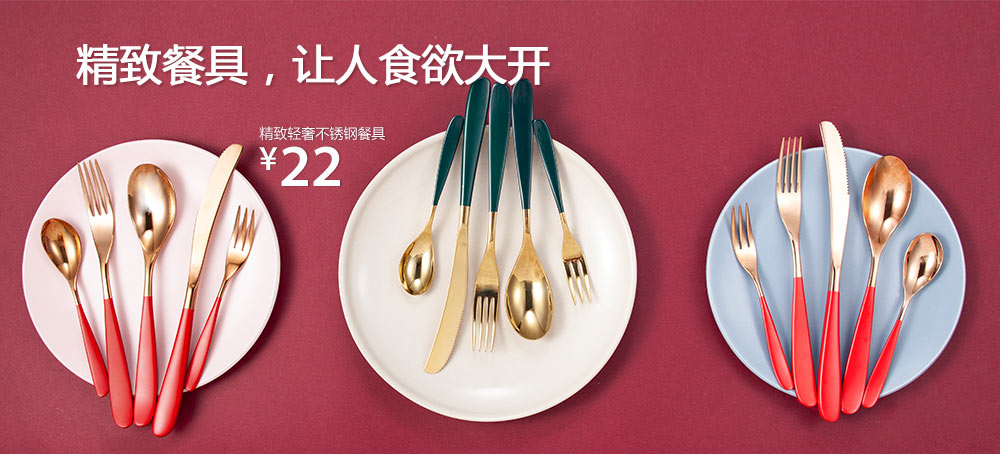 精致轻奢不锈钢餐具