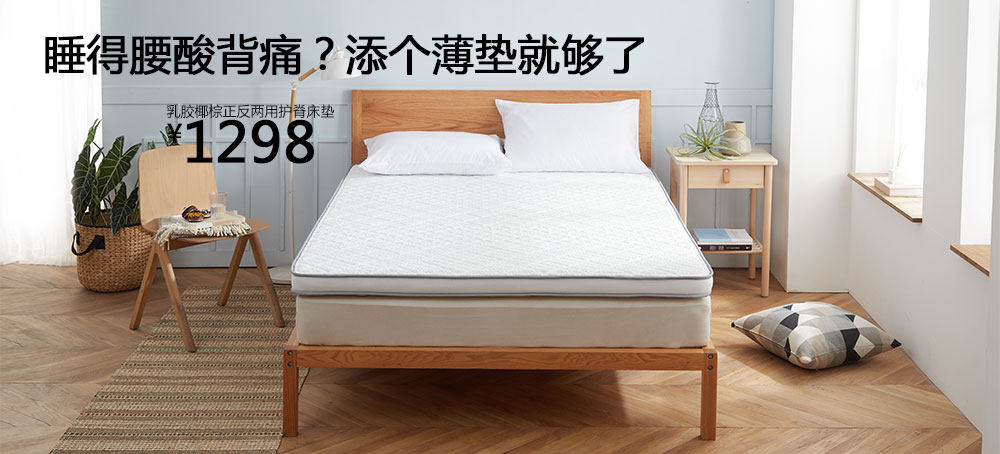 乳胶椰棕正反两用护脊【bed】垫