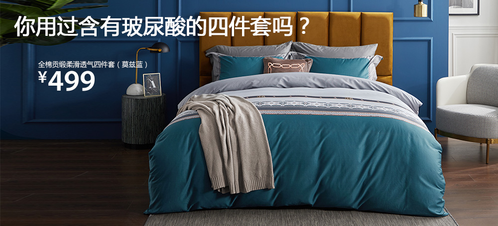 全棉贡缎柔滑透气四件套(莫兹蓝)