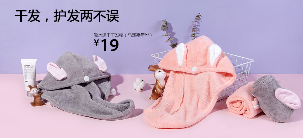 吸水速干干發帽(馬戲嘉年華)