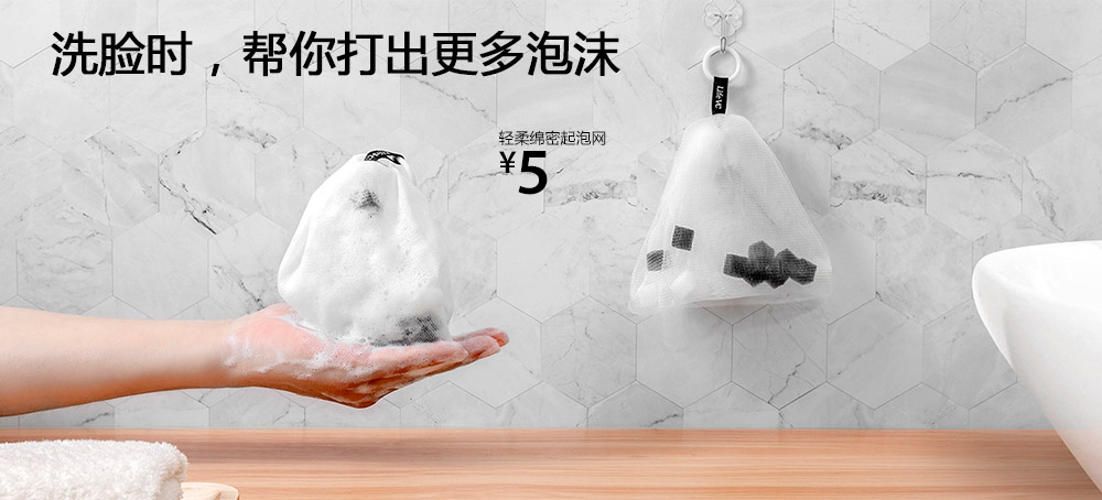輕柔綿密起泡網