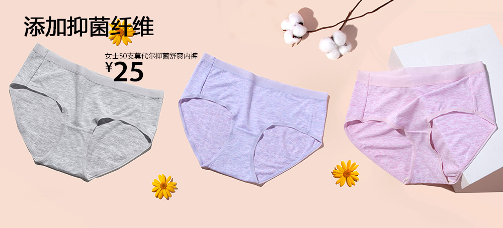 女士50支莫代爾抑菌舒爽內褲