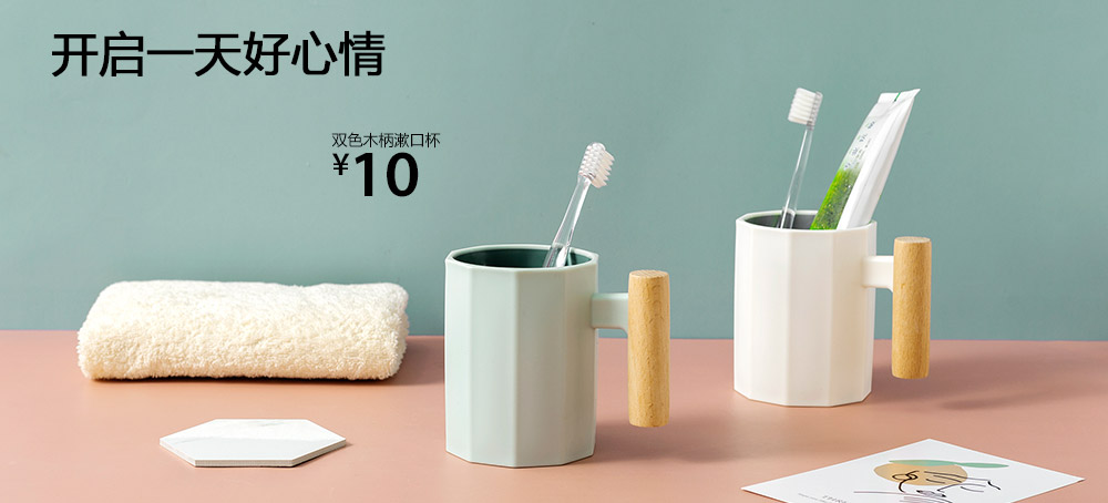 双色木柄漱口杯