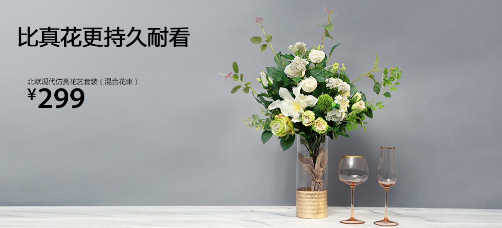 北欧现代仿真花艺套装(混合花束)