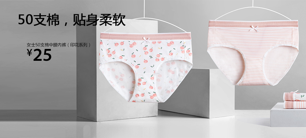 女士50支棉中腰內褲(印花系列)