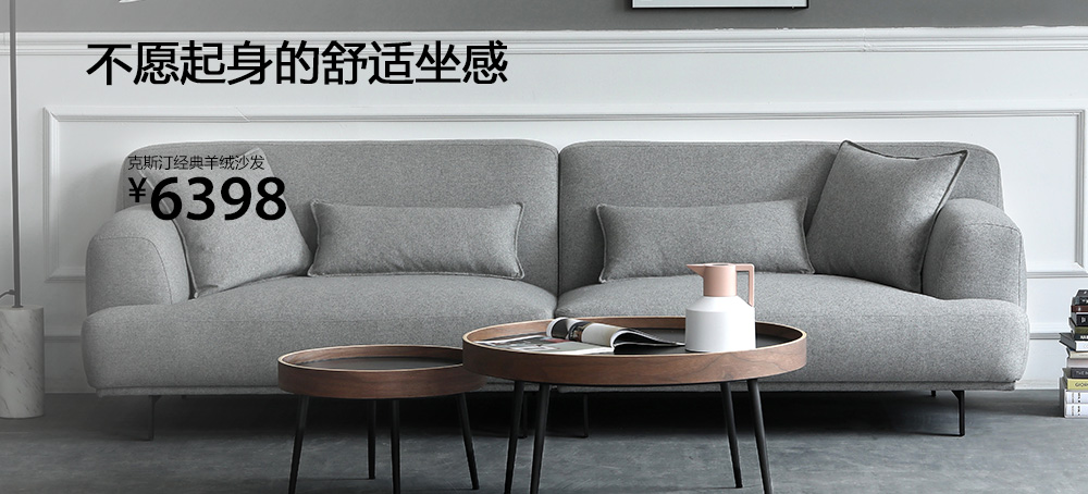 克斯汀经典舒适羊绒沙发