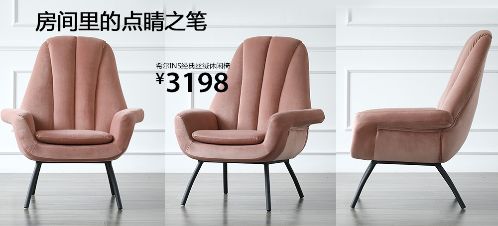 希尔INS经典丝绒休闲椅