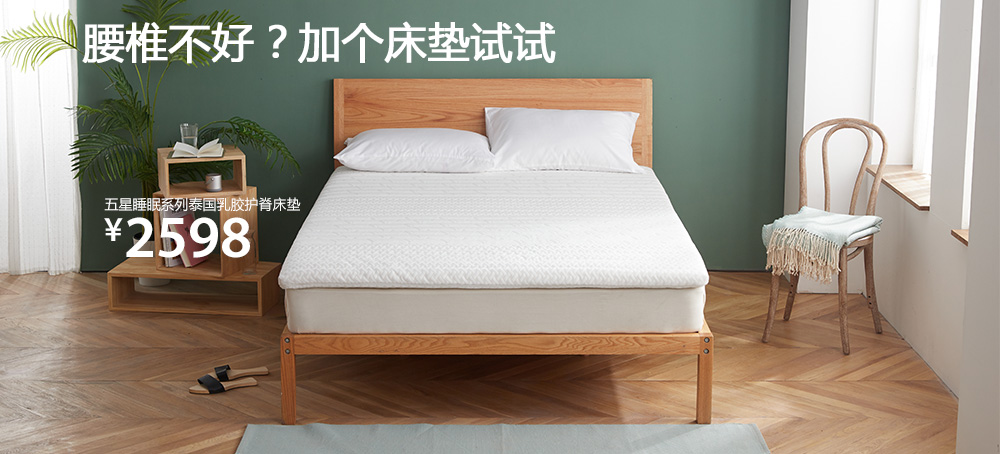 五星睡眠系列泰国乳胶护脊床垫