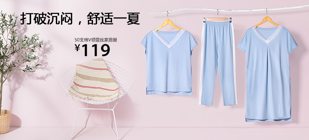 50支棉V领蕾丝家居服