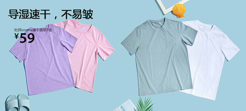 杜邦sorona速干圆领T恤